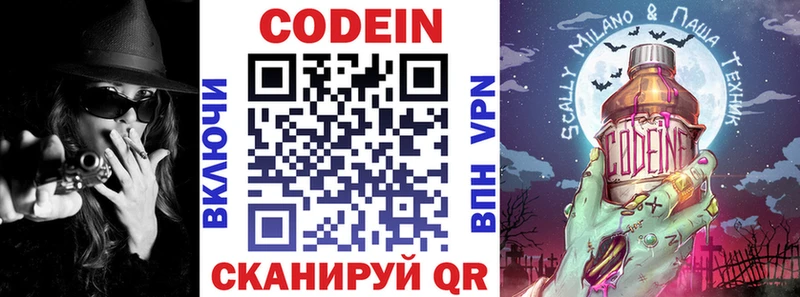 Купить закладки  Рудня  Codein напиток Lean (лин) 